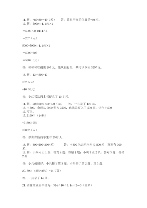 六年级小升初数学解决问题50道（名校卷）word版.docx