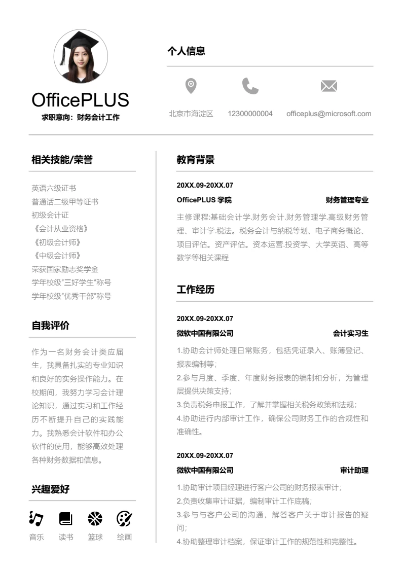 黑色线条财务会计简历模板