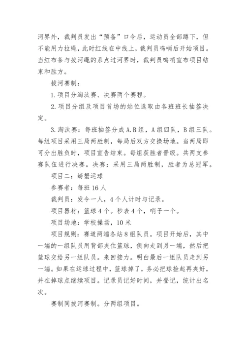 学校趣味运动会活动方案.docx