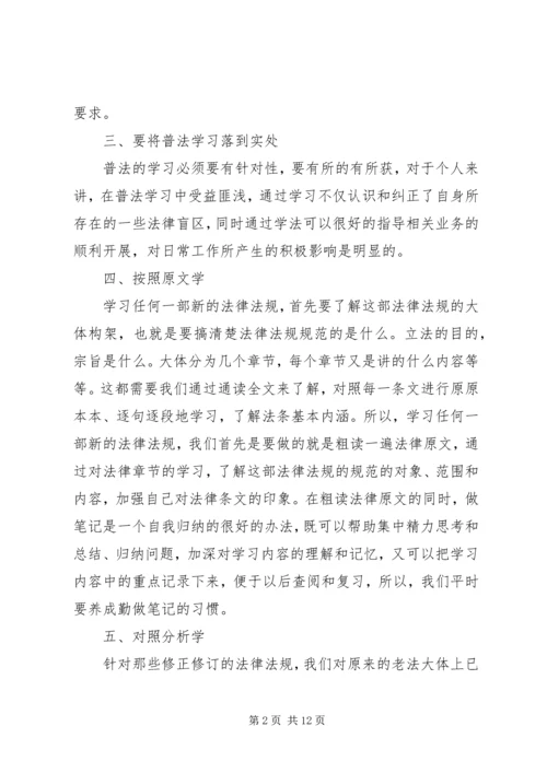 学习法律心得体会5篇.docx