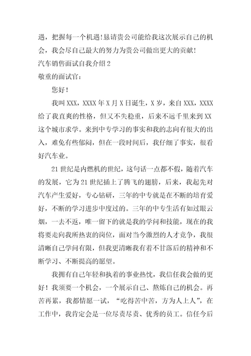 2022汽车销售面试自我介绍1