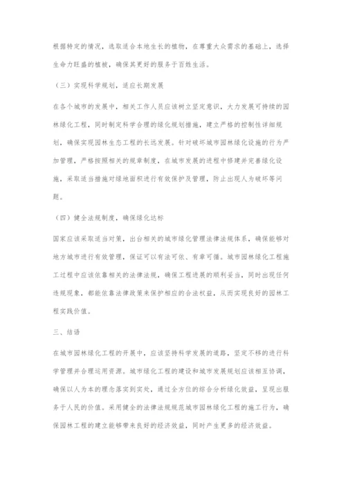 关于城市园林绿化工程施工过程中存在的问题及对策.docx