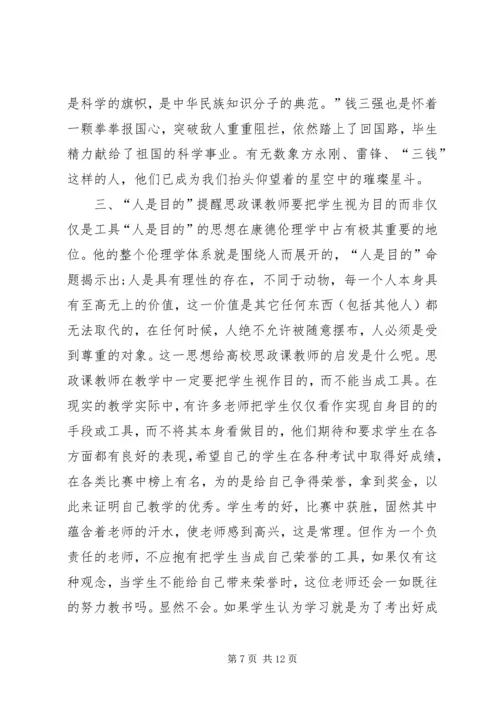 关于高校思政课教学的几点思考.docx