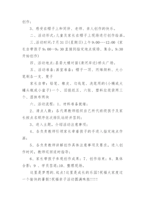 小区活动方案_2.docx