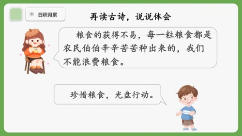 《语文园地四》课件