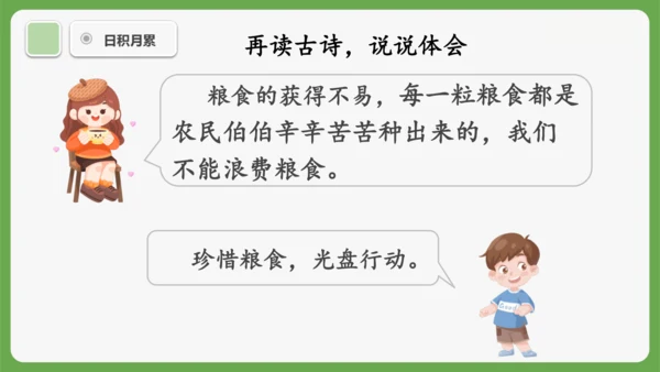 《语文园地四》课件