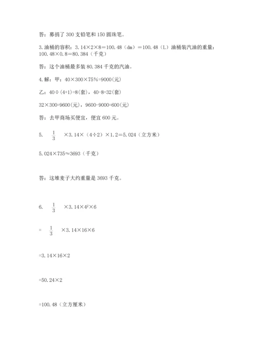 小学数学试卷六年级下册期末测试卷附参考答案【能力提升】.docx