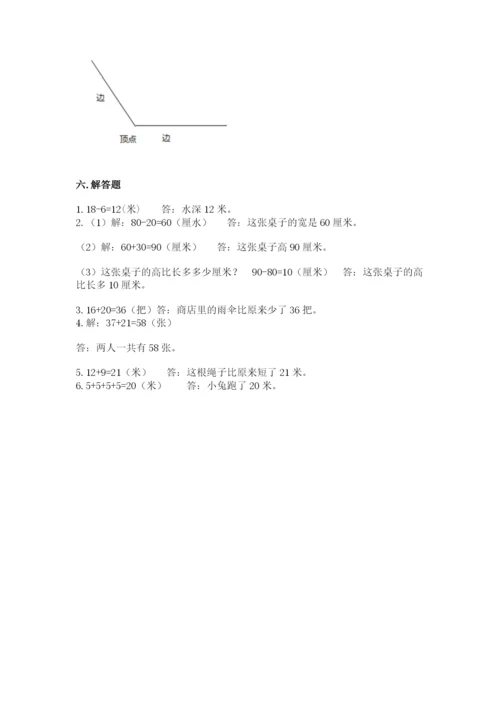 人教版二年级上册数学期中测试卷（满分必刷）.docx