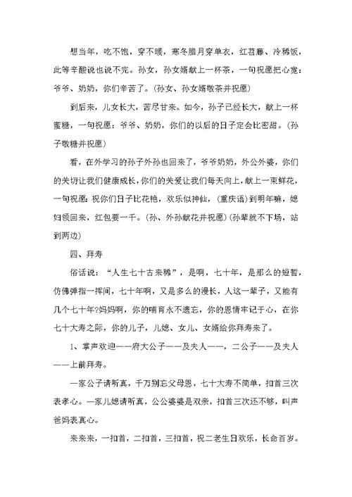 寿礼庆典主持词经典串词