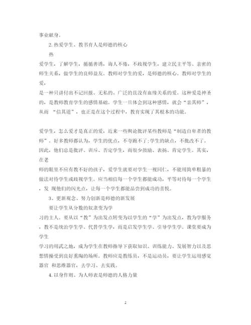 精编教师个人师德师风学习心得体会范文5篇.docx