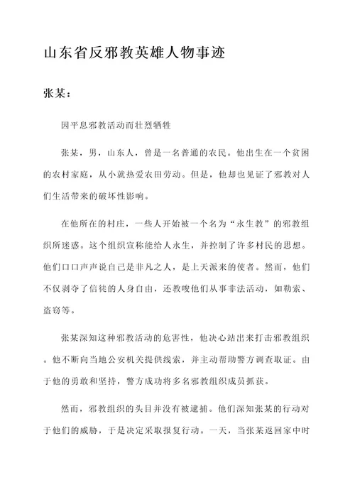 山东省反邪教英雄人物事迹