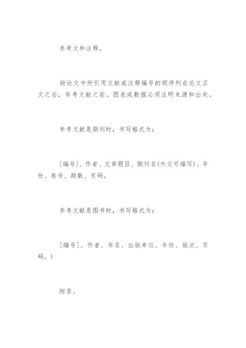 初中生物论文格式.docx