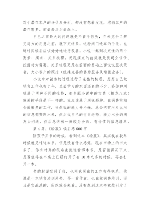 《输赢》读后感_2.docx