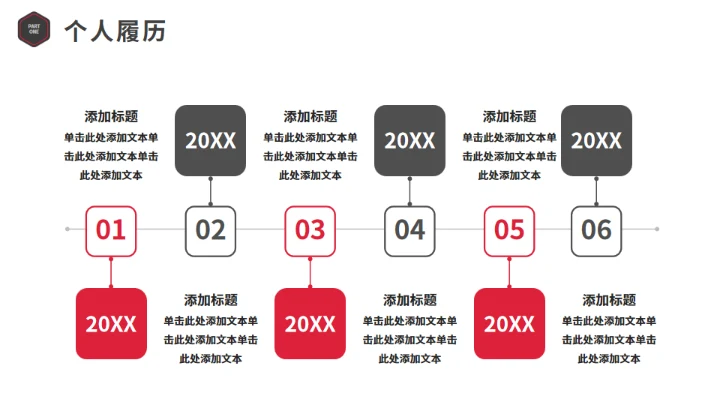 红色商务风岗位竞聘通用PPT模板