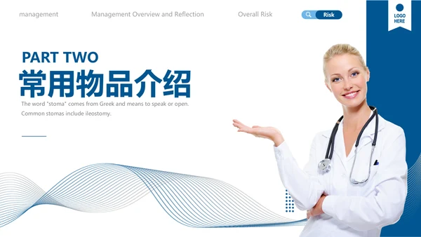 蓝色简约肠造瘘口的护理医护人员培训PPT模板