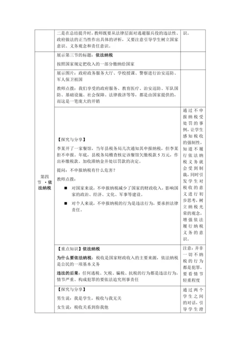 【核心素养目标】4.1 公民基本义务 教学设计（表格式）