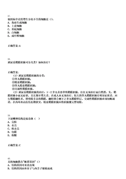 2023年02月2023宁夏吴忠市人民医院自主招聘事业单位工作人员考试笔试参考题库含答案解析