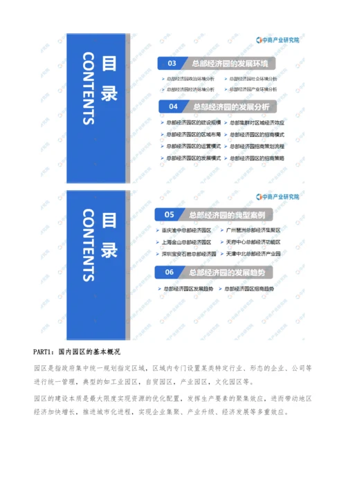 中国总部经济园区行业市场前景及投资研究报告.docx