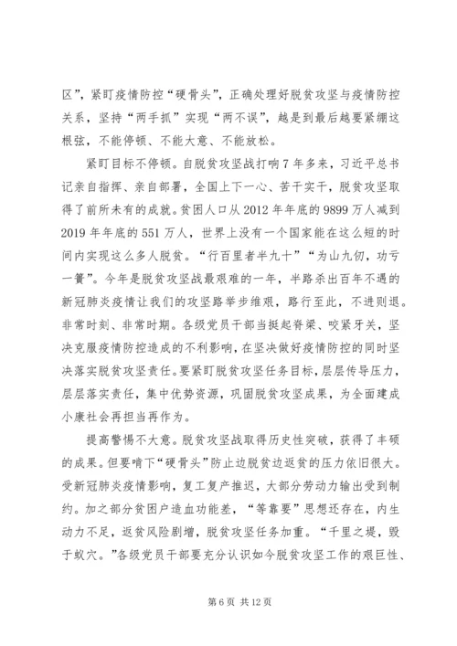 决战决胜脱贫攻坚座谈会讲话学习有感5篇.docx
