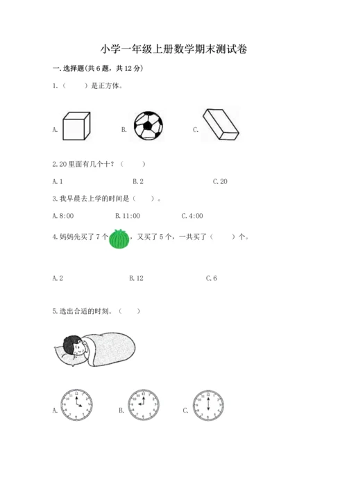 小学一年级上册数学期末测试卷附参考答案（能力提升）.docx