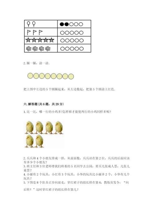 北师大版一年级上册数学期中测试卷附答案（预热题）.docx
