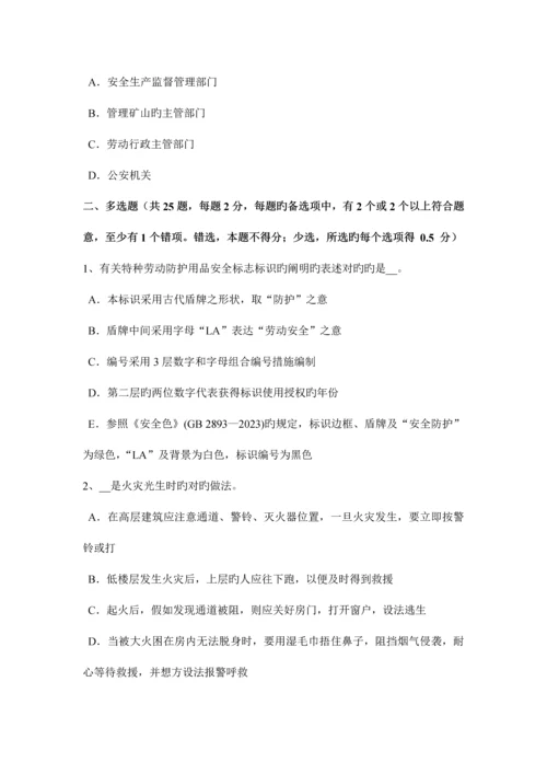 2023年下半年河北省安全工程师消防安全的监督检查考试试题.docx