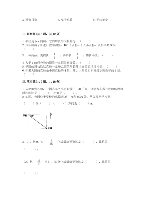 小学六年级上册数学期末测试卷带答案（黄金题型）.docx