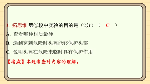 统编版语文六年级上册主题八　科学智慧 阅读与写作指导课件