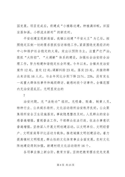 向王书记汇报工作.docx