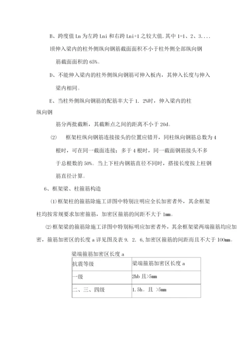 钢筋工程施工方案2.docx