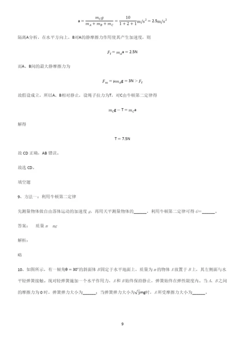 2022年高考中物理牛顿运动定律考点精题训练.docx