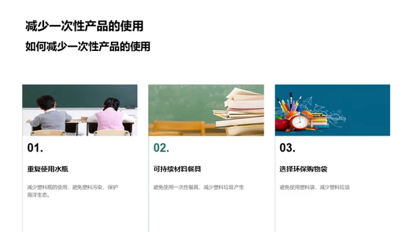 环保生活实践者