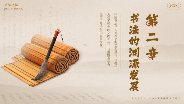 棕色中国风毛笔书法PPT模板书法培训