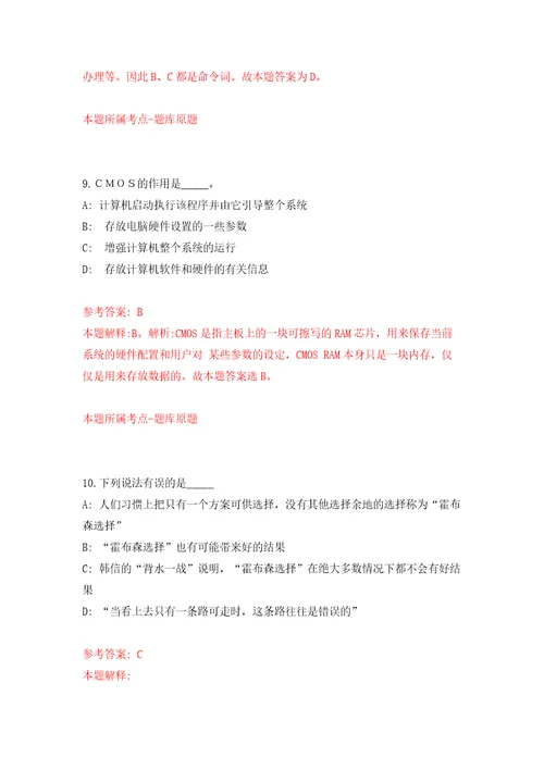 广东珠海市斗门区白藤街道办事处招考聘用政府雇员21人模拟试卷含答案解析6