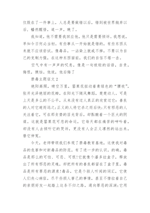 关于禁毒的主题征文【10篇】.docx