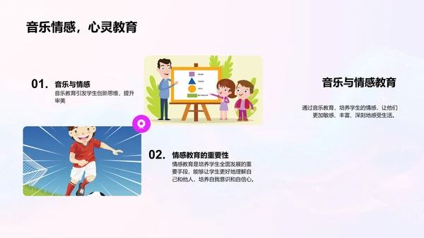 小学音乐基础教育