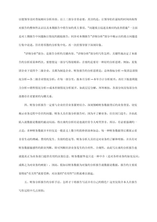 财务分析体系全集.docx