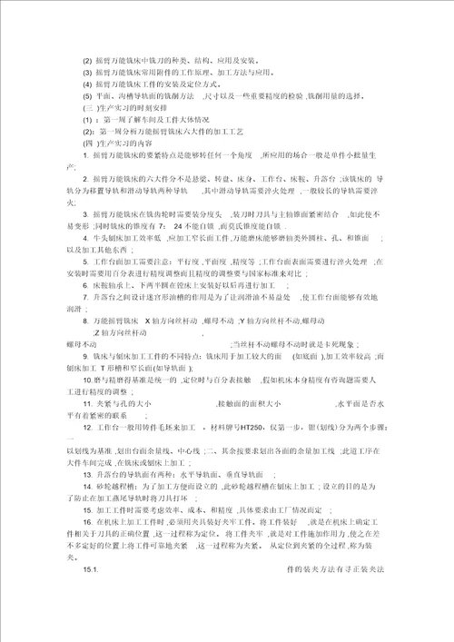 机械毕业大学生实习报告3000字