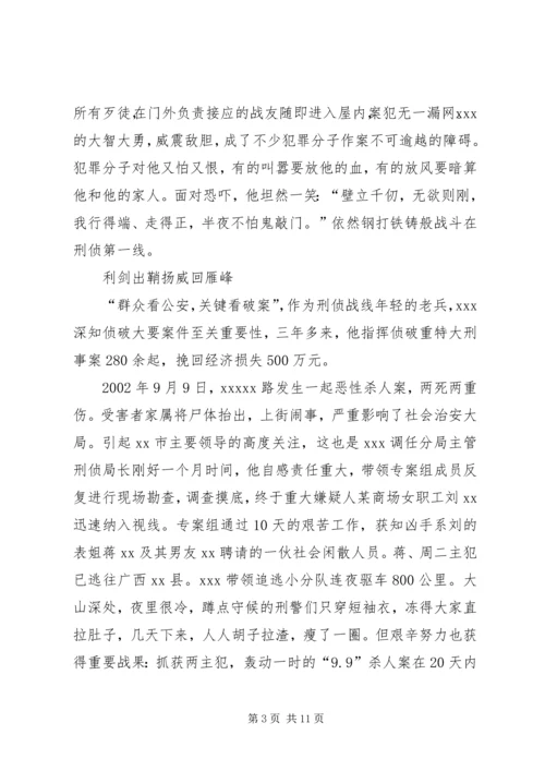 公安分局副局长先进事迹材料 (4).docx