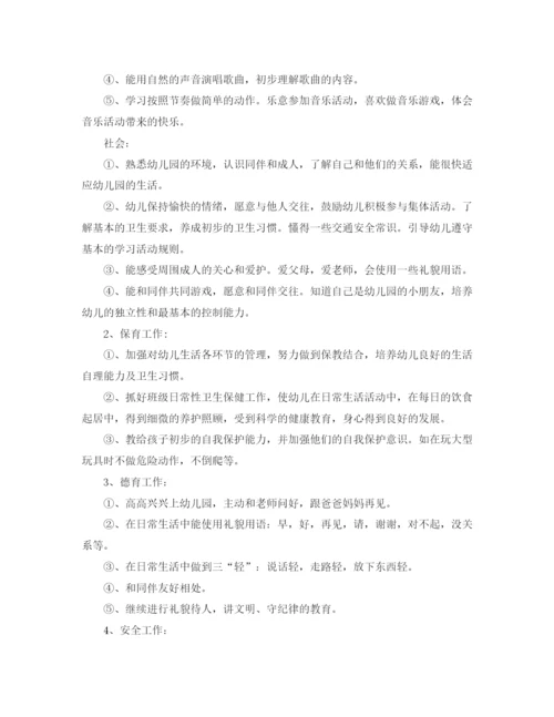 精编之小班上学期学期工作计划模板.docx