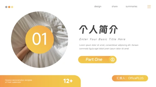 黄色时尚渐变个人述职报告PPT模板