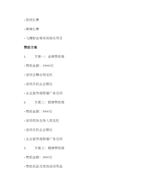 社团赞助五一活动方案.docx