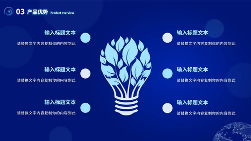 蓝色科技风产品发布介绍PPT模板