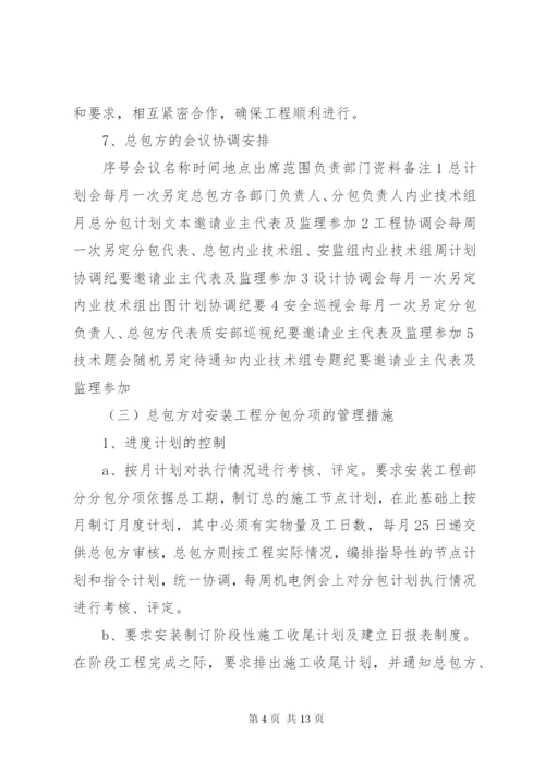 总包与分包配合、协调专项方案 (5).docx