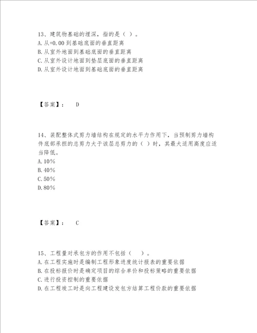 2022年最新一级造价师之建设工程技术与计量土建题库附参考答案基础题