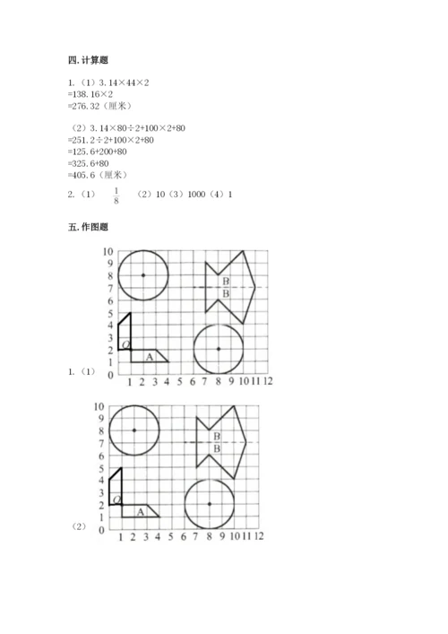 人教版六年级上册数学期末测试卷加答案解析.docx