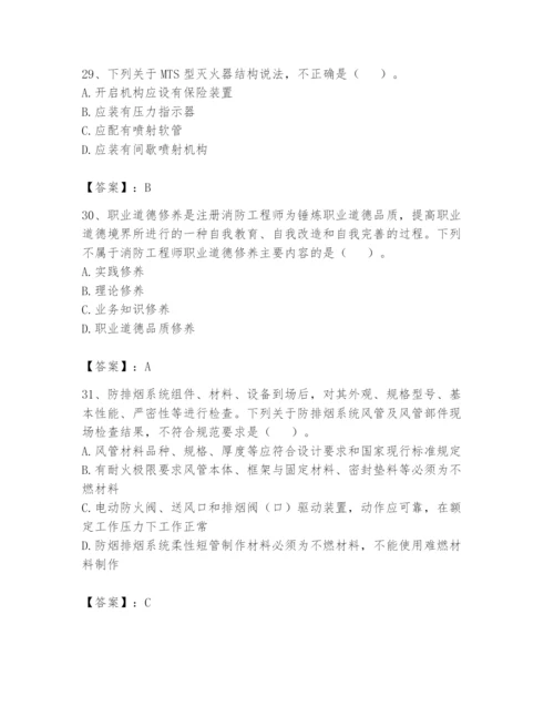 注册消防工程师之消防技术综合能力题库含完整答案【必刷】.docx
