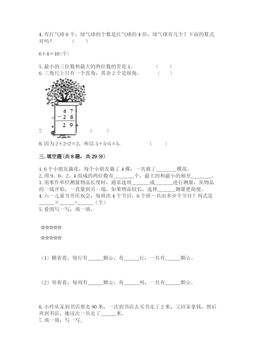 小学数学试卷二年级上册期中测试卷及一套答案.docx