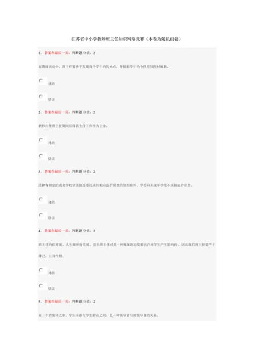 2023年江苏省中小学教师班主任知识网络竞赛试卷二套.docx