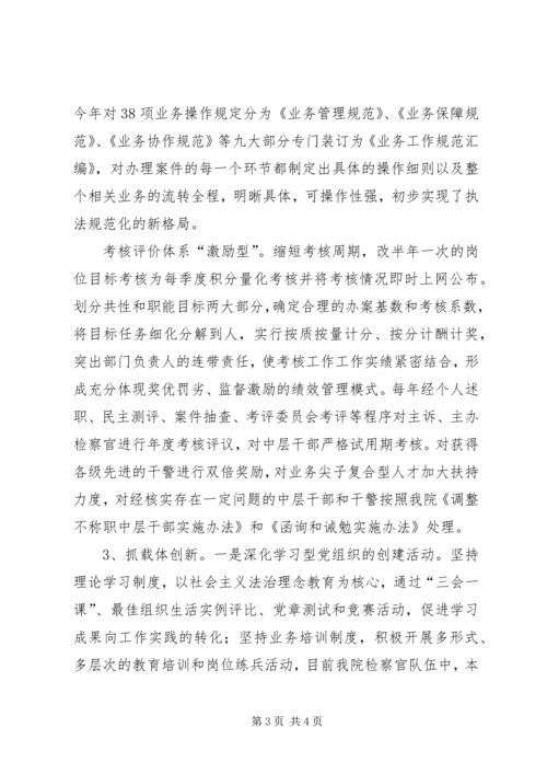 检察院机关党建工作主要做法.docx